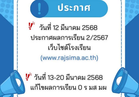 ป้ายประกาศผลการเรียน2-671