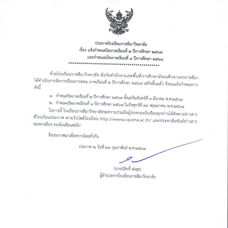 เปิด-ปิด 2568_0001