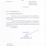 หยุดวันครู