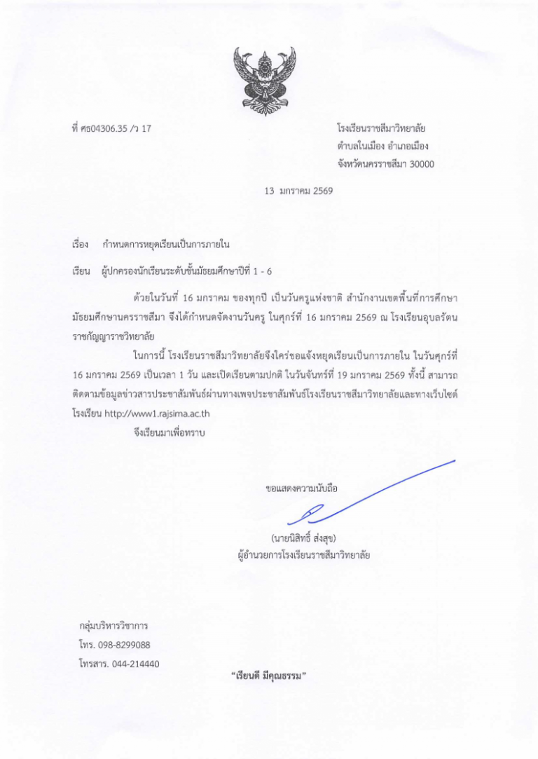 หยุดวันครู