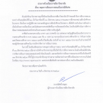 ประกาศหยุดเรียน สค